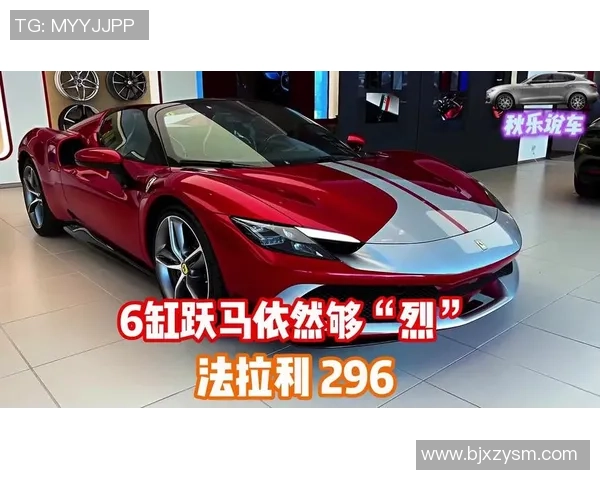 法拉利速度般的足球球星成长传奇与激情竞技故事